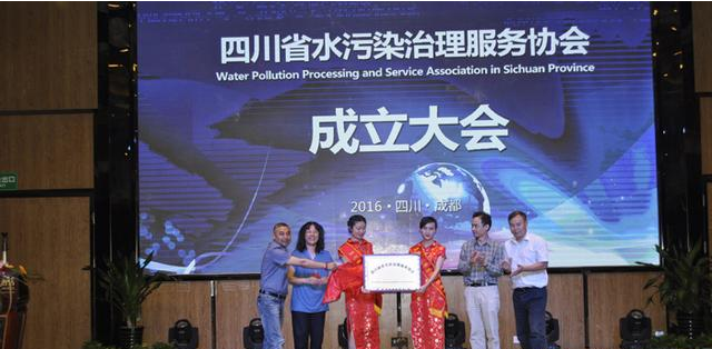 四川省水污染治理服務協(xié)會成立.png 四川省水污染治理服務協(xié)會成立.png